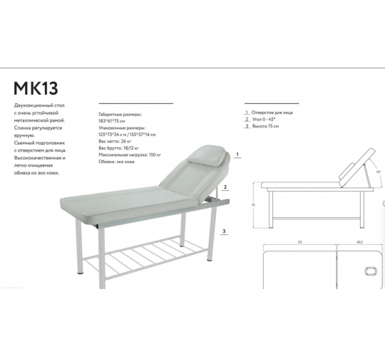 Косметологическая кушетка "MK13 IliM"